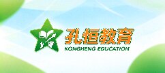 孔恒教育-惠州